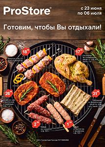 Скидки и акции в магазине ProStore!