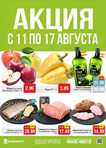 Акционные предложения в магазинах "Белмаркет"!
