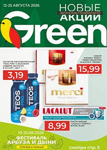 Акционные предложения в магазинах "Green"